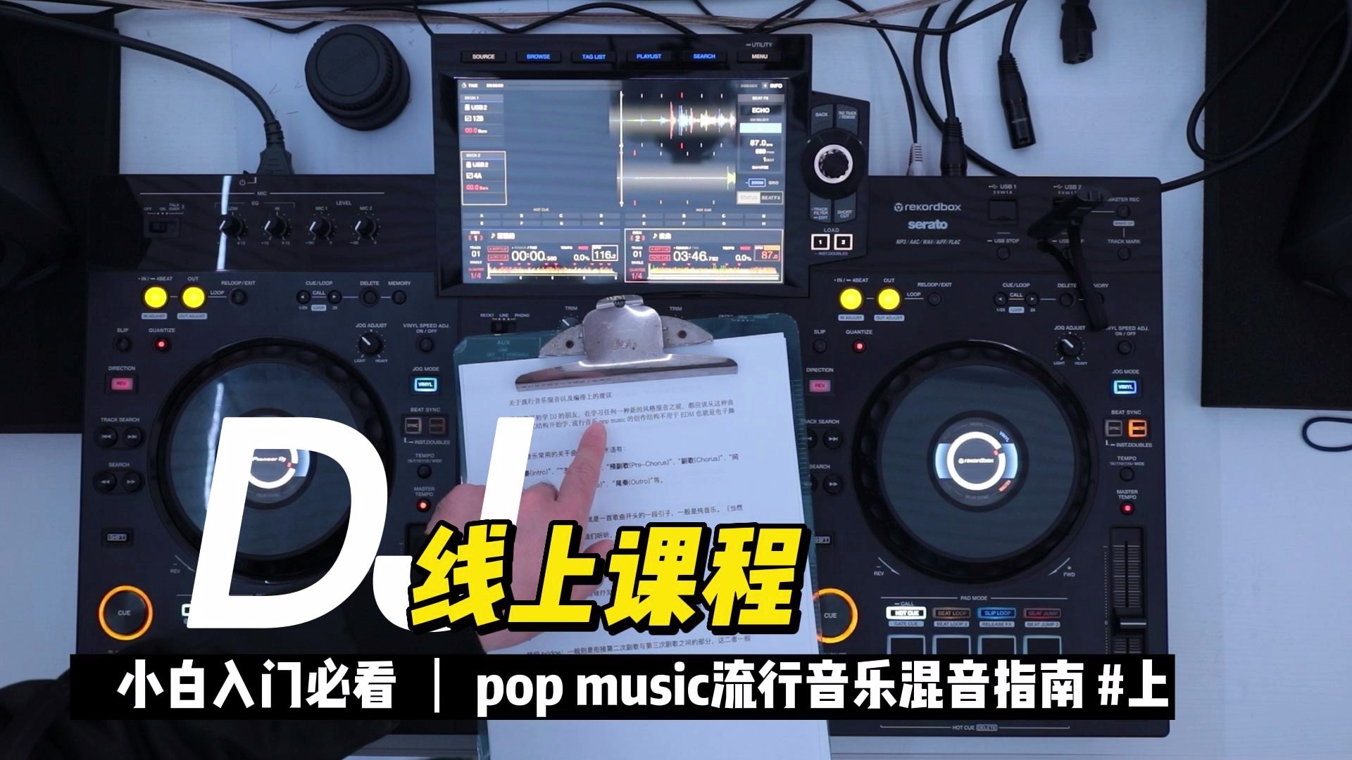 跟着ETINE学DJ终极版_哔哩哔哩_bilibili