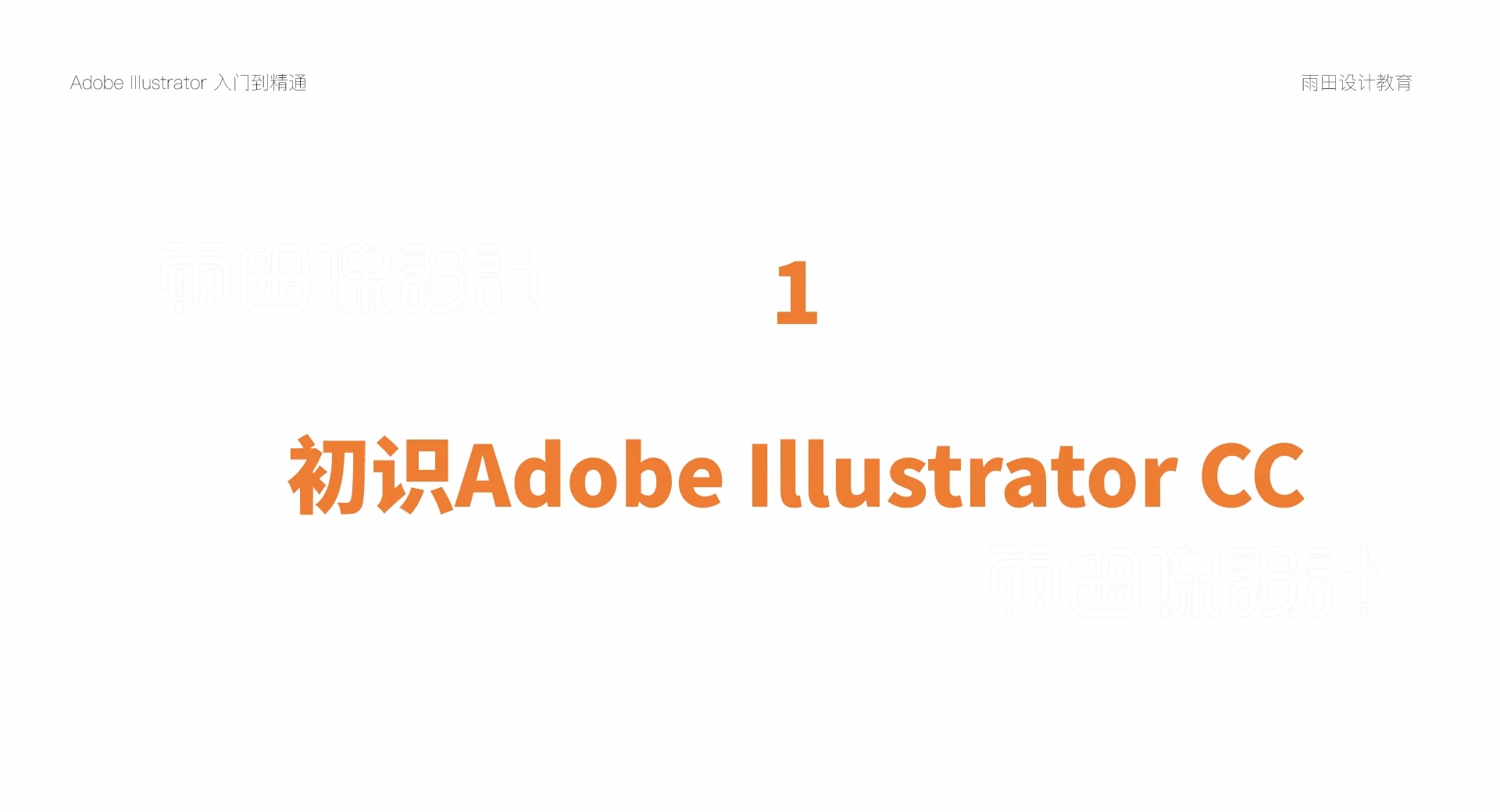 Illustrator入门到精通教程AI软件课程_哔哩哔哩_bilibili