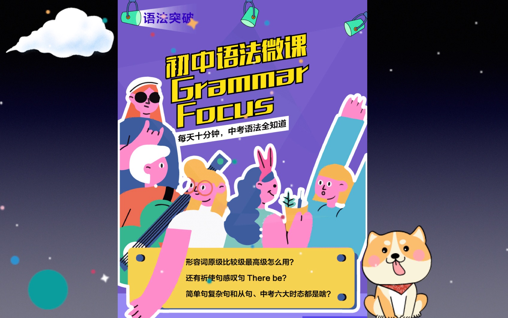 10分钟初中语法微课堂13讲_哔哩哔哩_bilibili