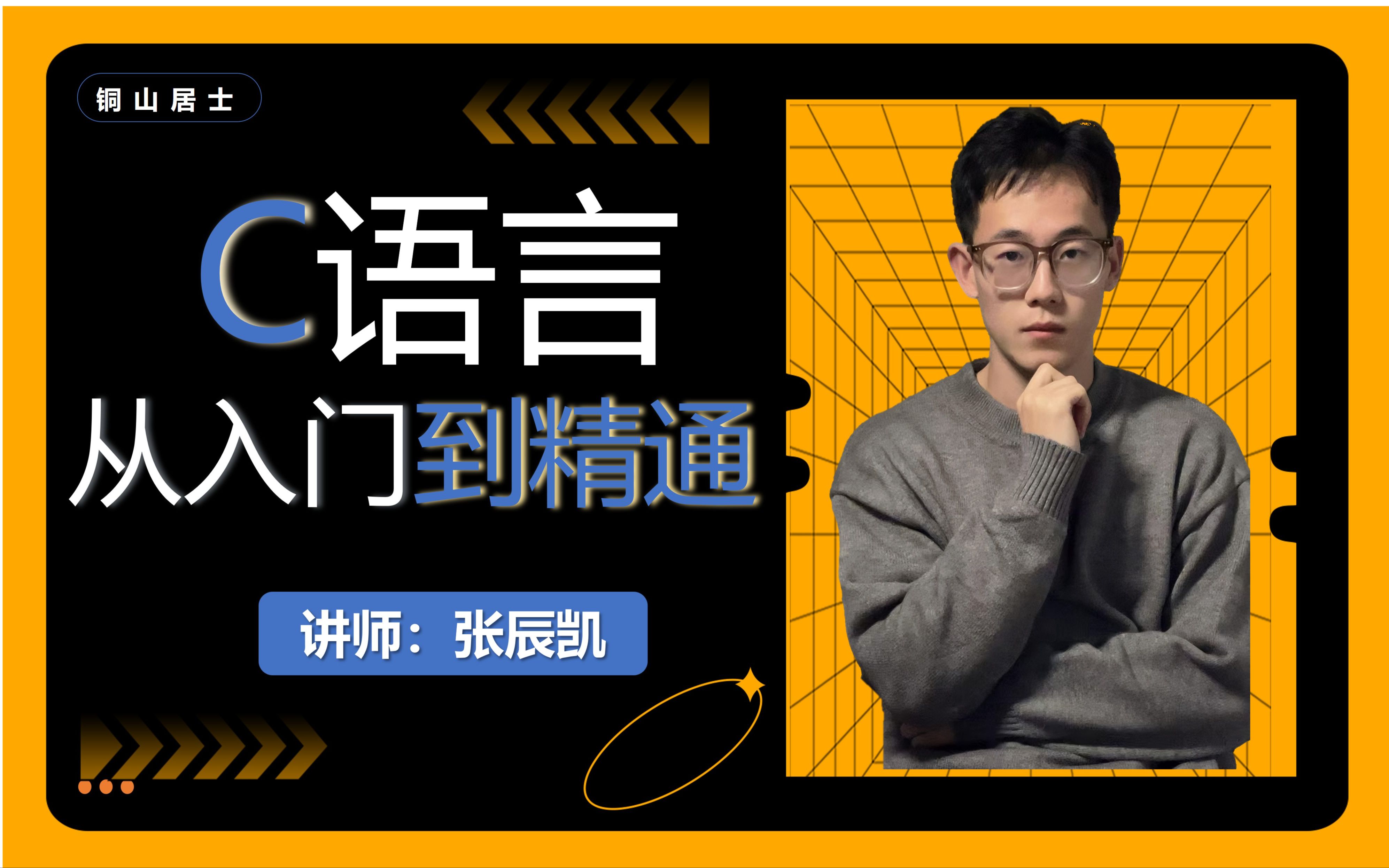 100小时轻松掌握C及C++(持续更新)_哔哩哔哩_bilibili
