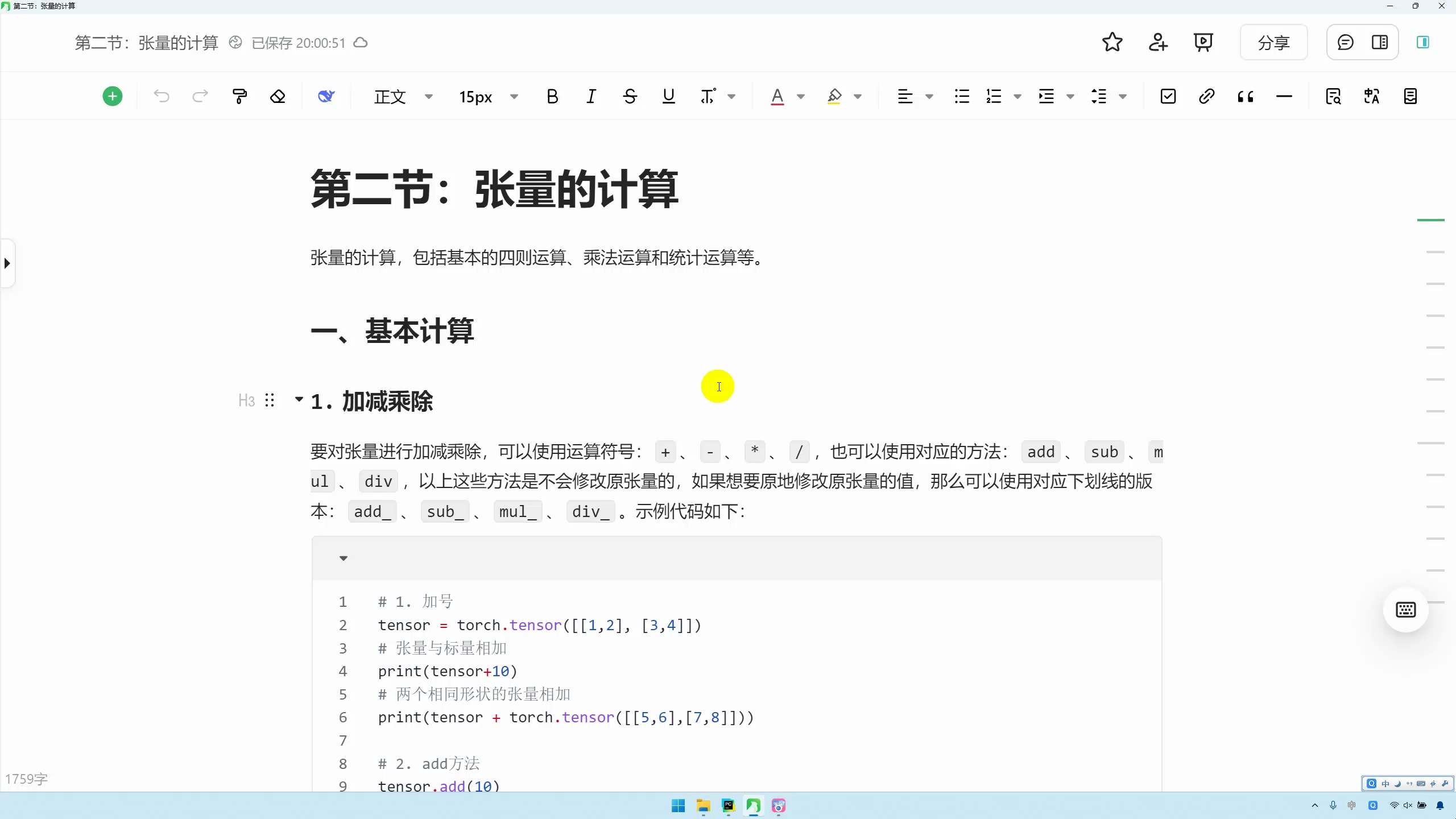 大模型就业课-PyTorch+深度学习入门到实战_哔哩哔哩_bilibili