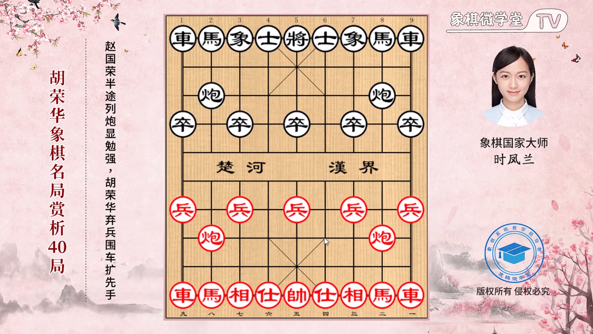 胡荣华名局赏析40局-跟象棋女神时凤兰重温经典_哔哩哔哩_bilibili