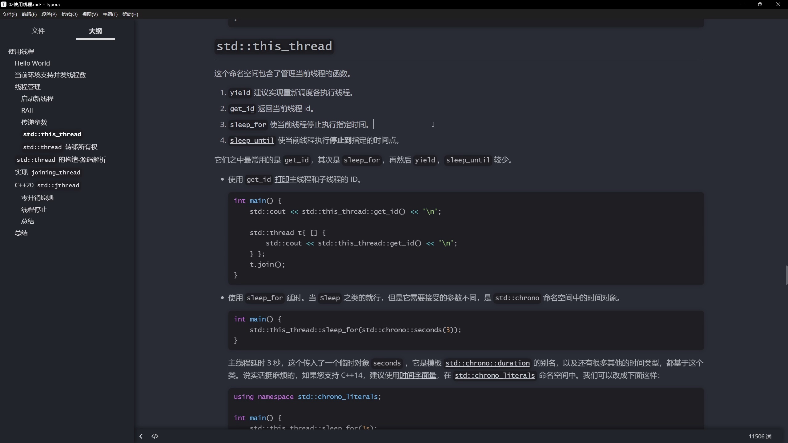 现代C++并发编程教程_哔哩哔哩_bilibili