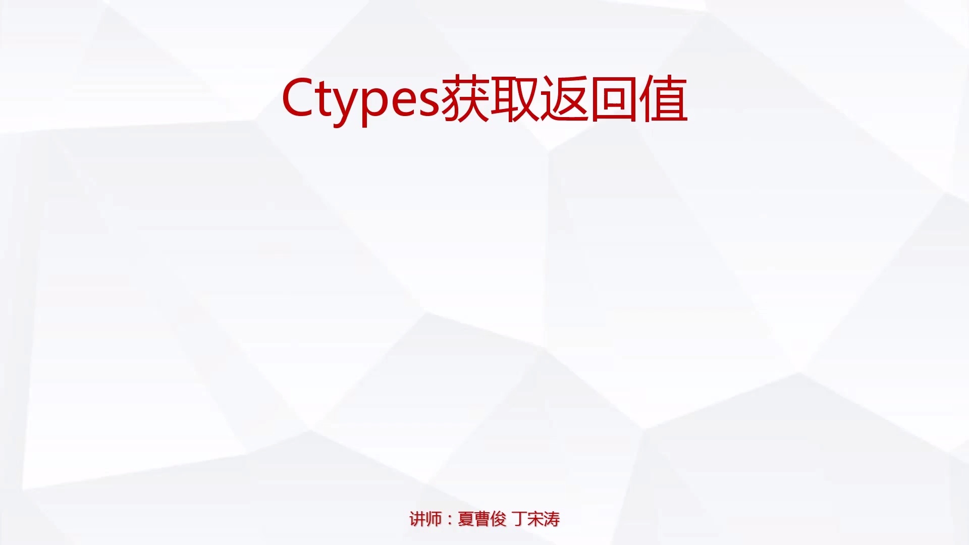 Python & C/C++联合编程实战_哔哩哔哩_bilibili