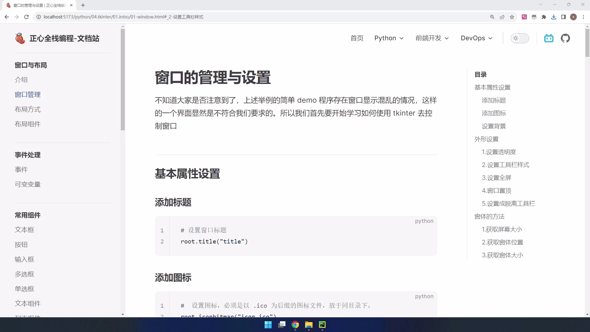 Python 开发桌面程序 - tkinter_哔哩哔哩_bilibili