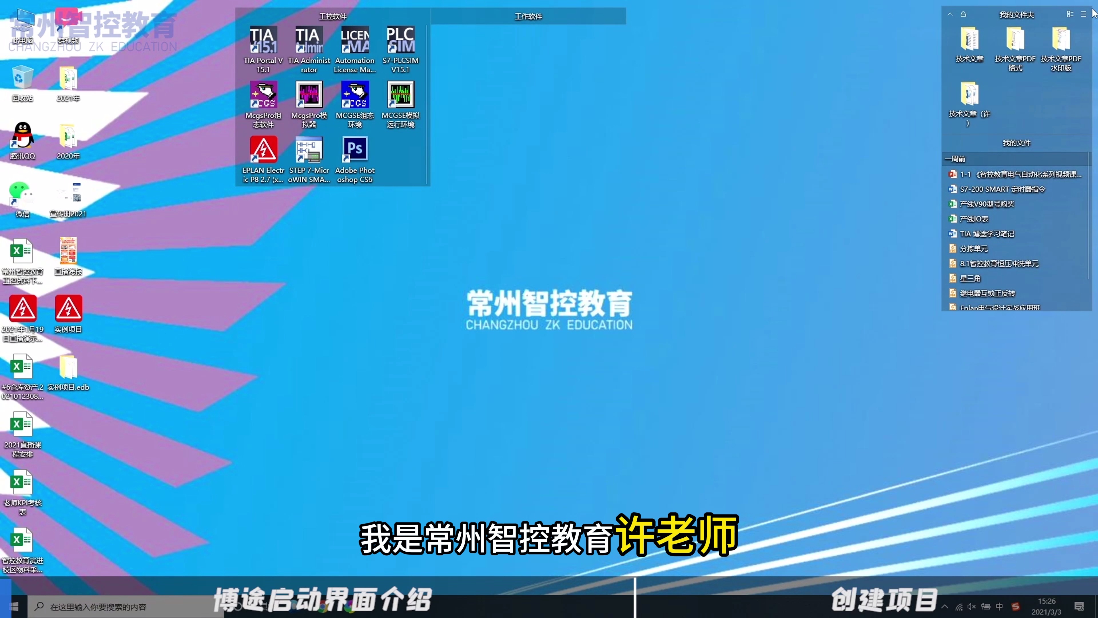 博图软件基本使用教程_哔哩哔哩_bilibili