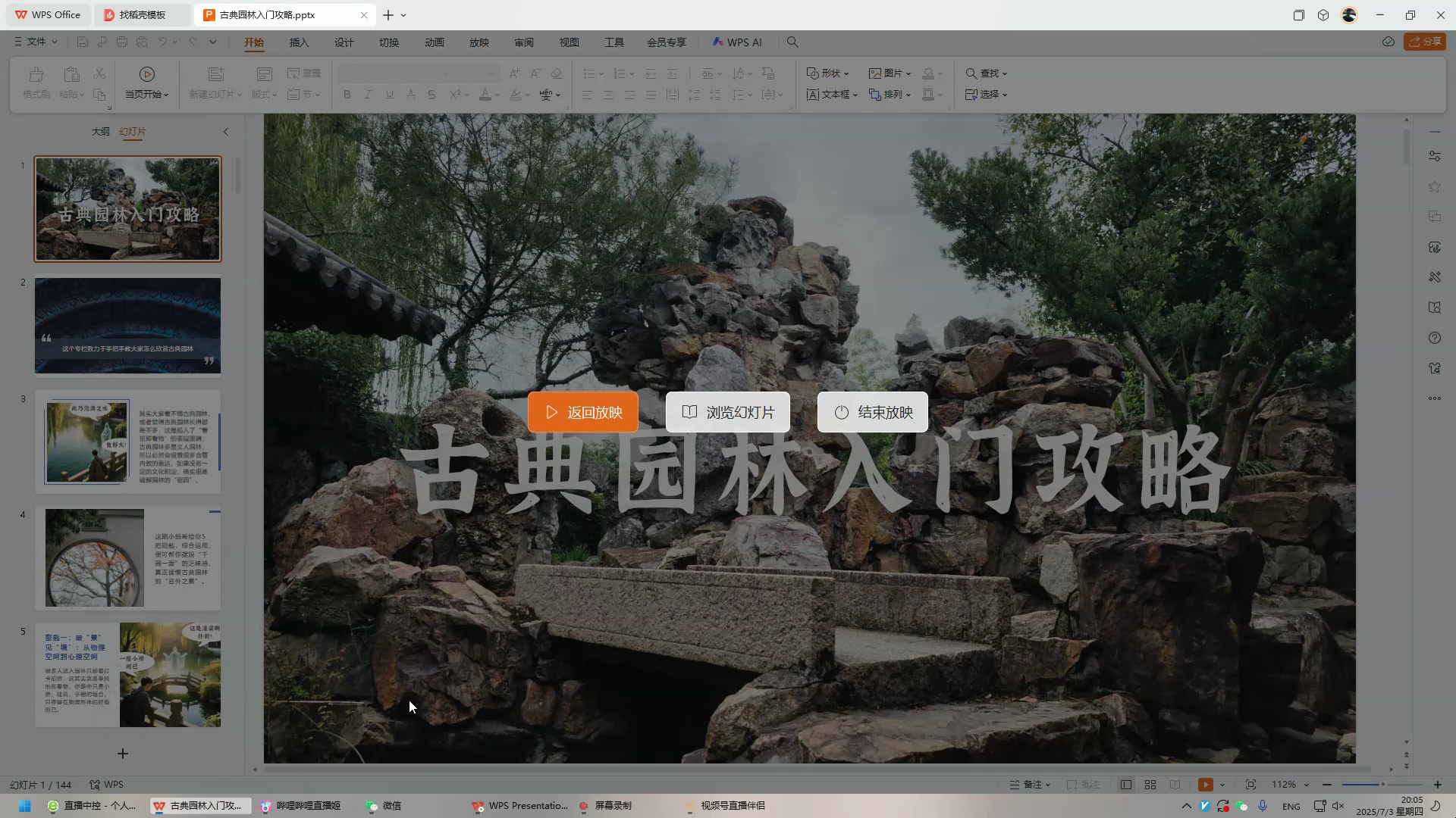 古典园林入门6讲_哔哩哔哩_bilibili
