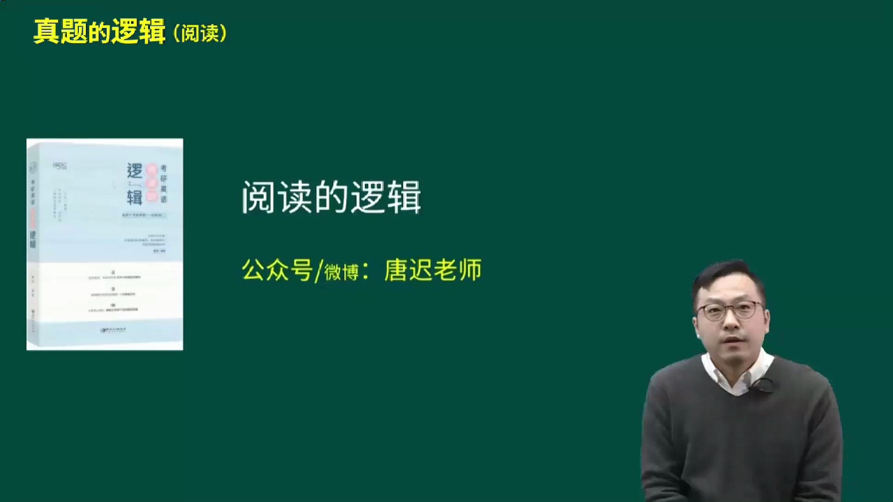 【唐迟领衔】27考研英语全程班(赠全套4本图书)_哔哩哔哩_bilibili