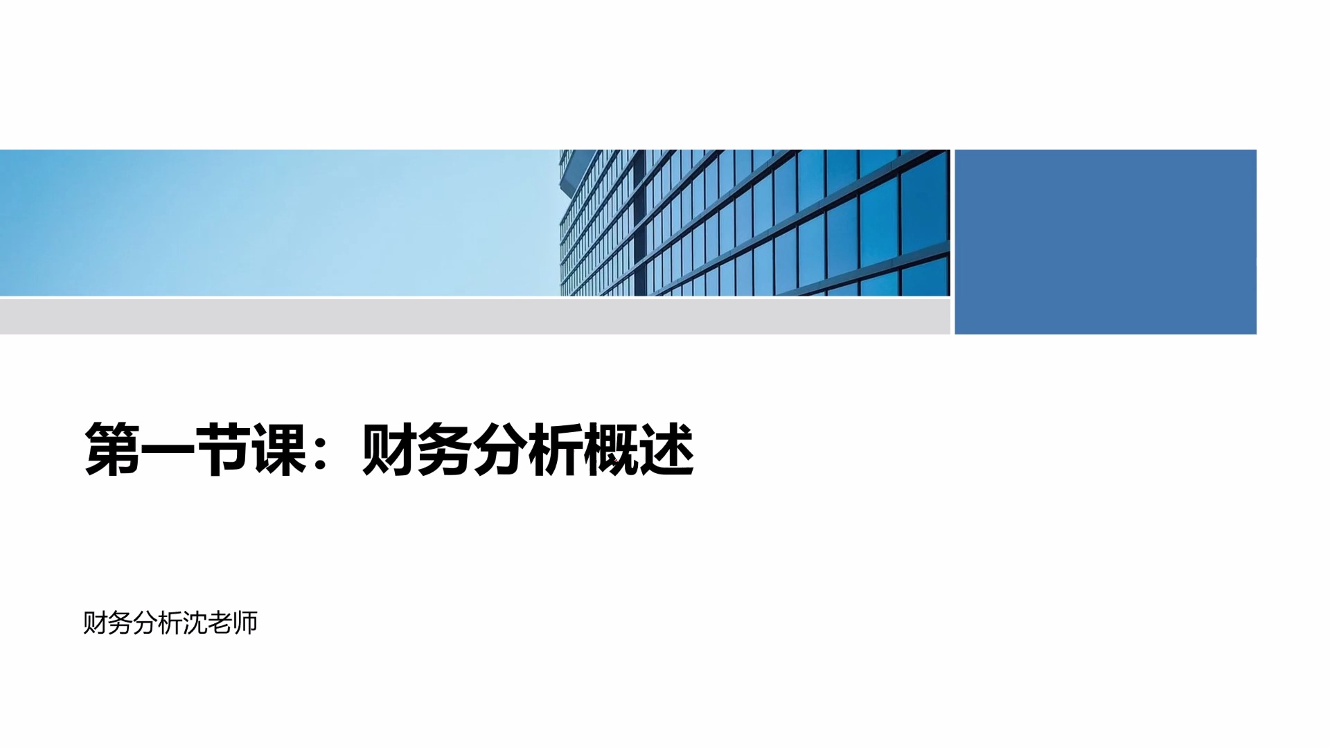 上市公司财务分析_哔哩哔哩_bilibili