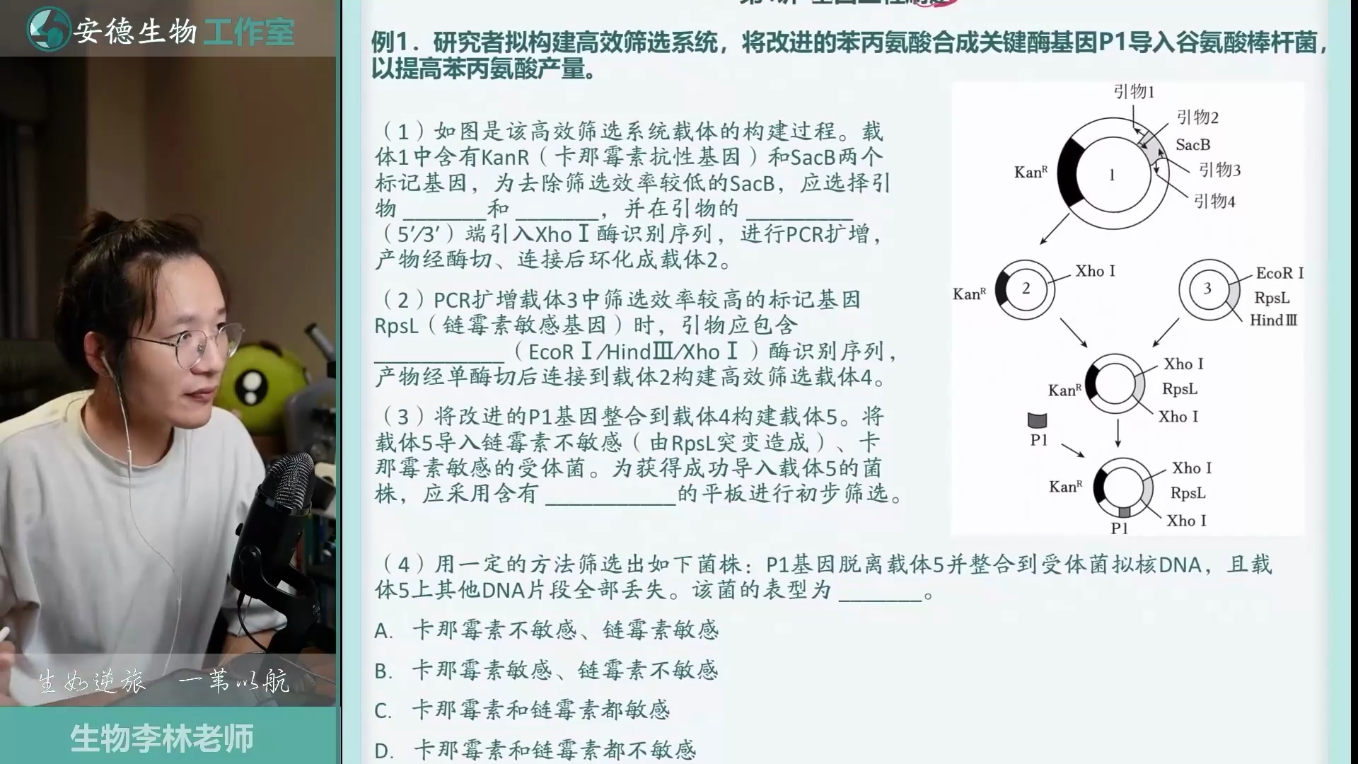 李林生物《基因工程专题课》_哔哩哔哩_bilibili