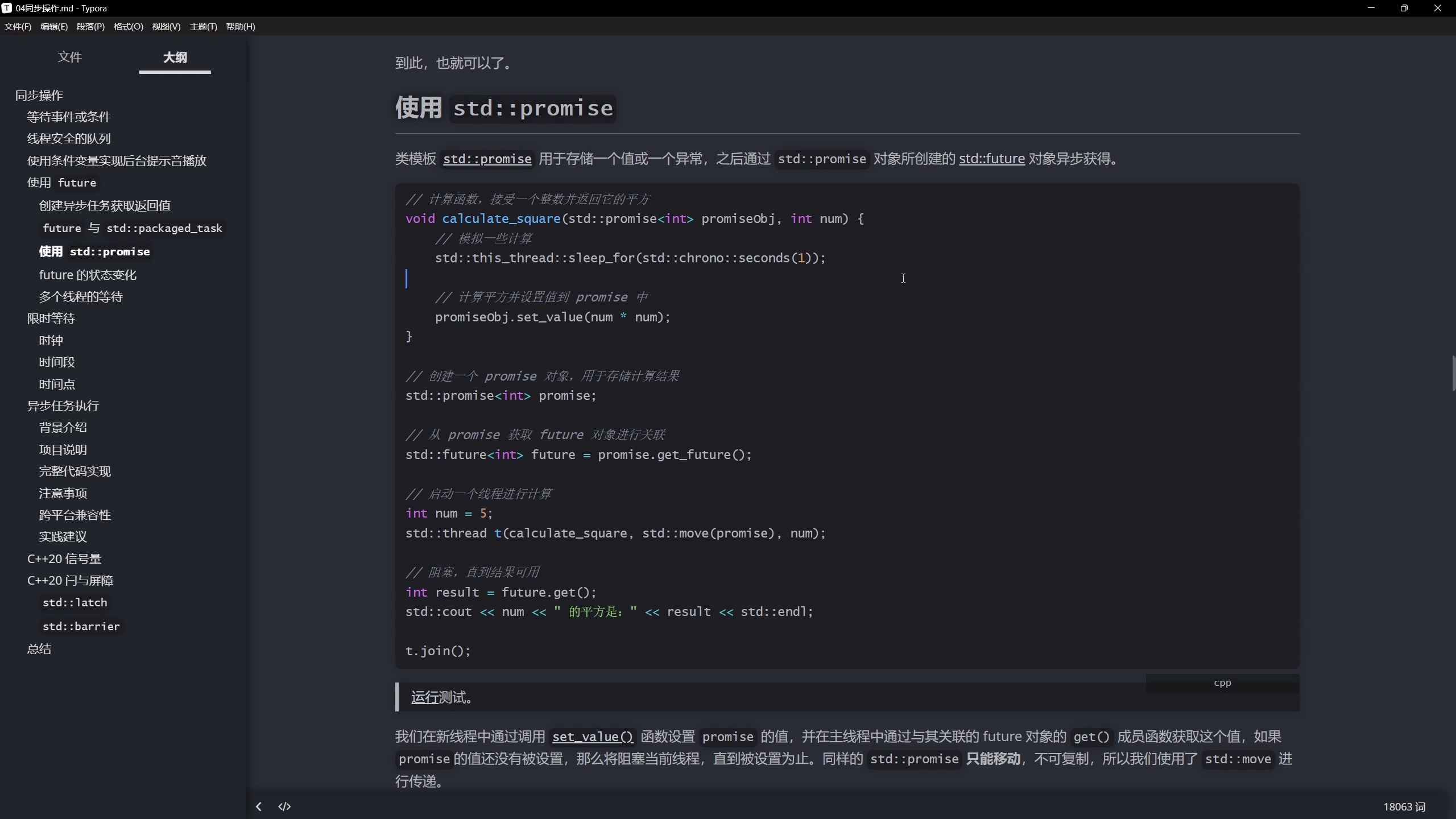 现代C++并发编程教程_哔哩哔哩_bilibili