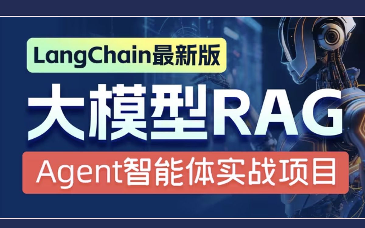 B站最全最细的AI大模型零基础全套教程_哔哩哔哩_bilibili