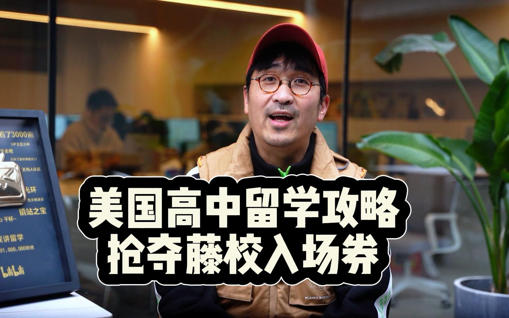 【暴叔亲授】留学目的地全攻略_哔哩哔哩_bilibili