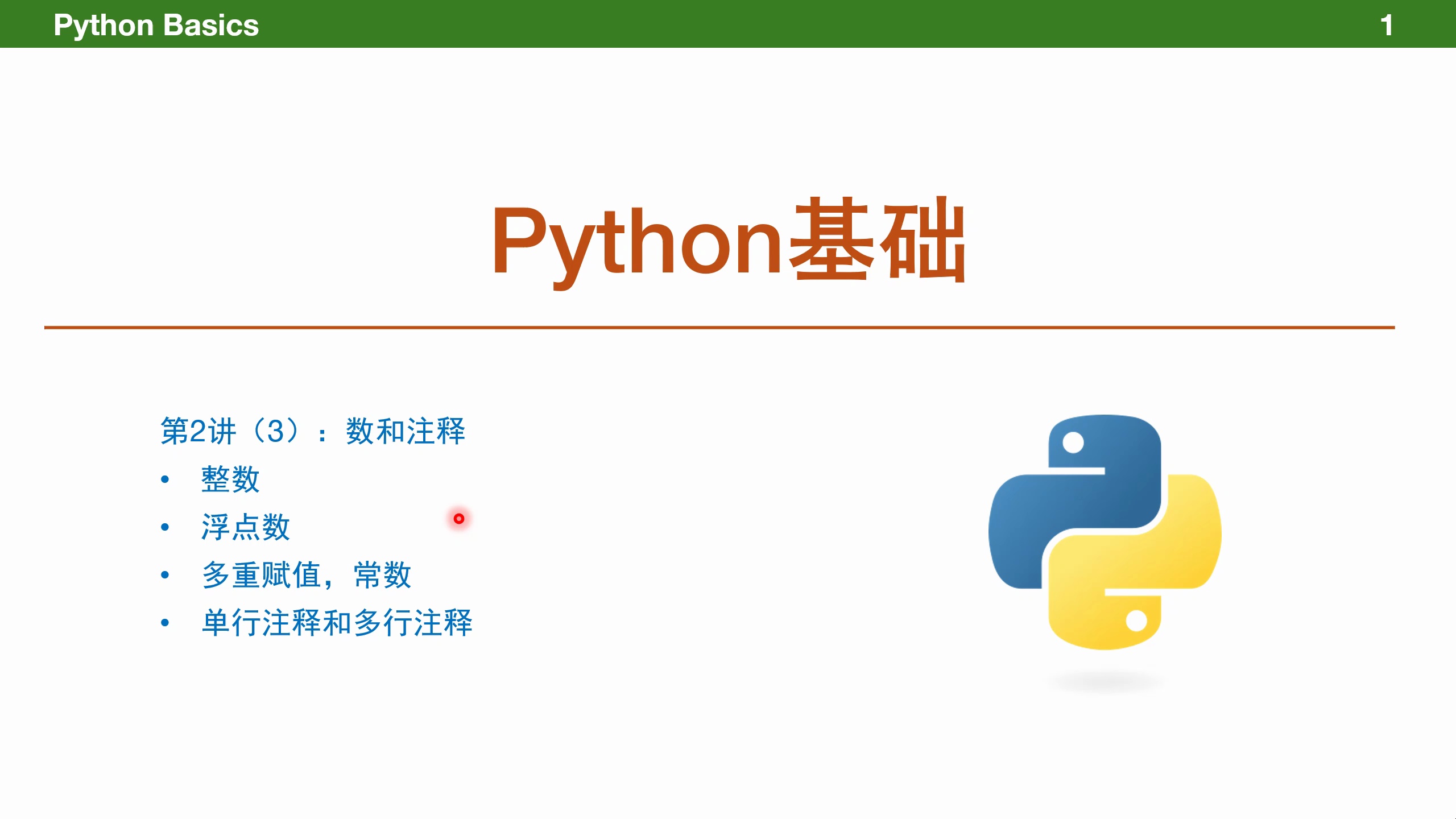 Python基础_哔哩哔哩_bilibili