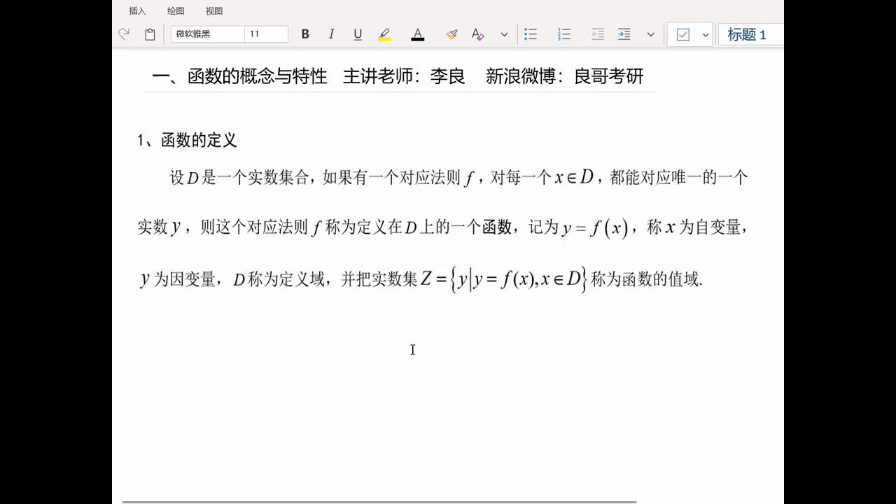 2027考研数学李良高数基础班丨零基础适用_哔哩哔哩_bilibili