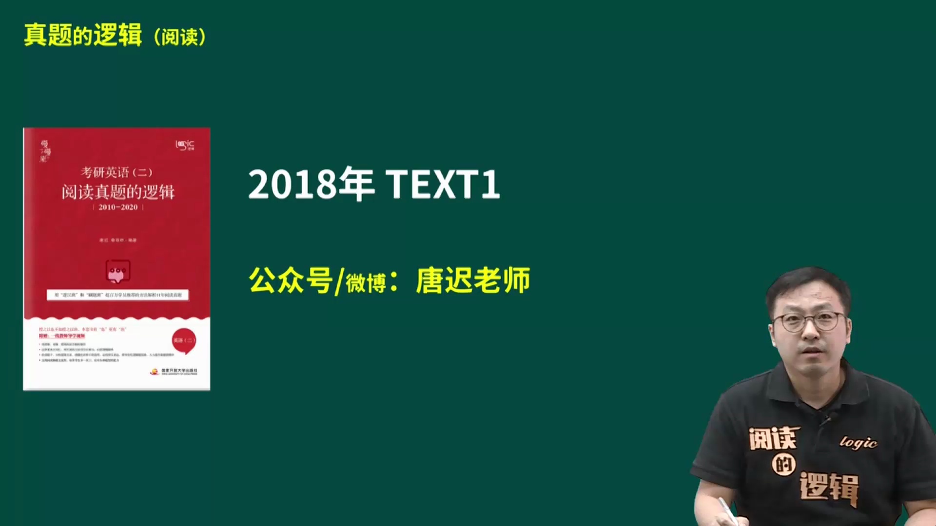 暑期特惠 | 唐迟x刘琦|26考研极简英语一二_哔哩哔哩_bilibili