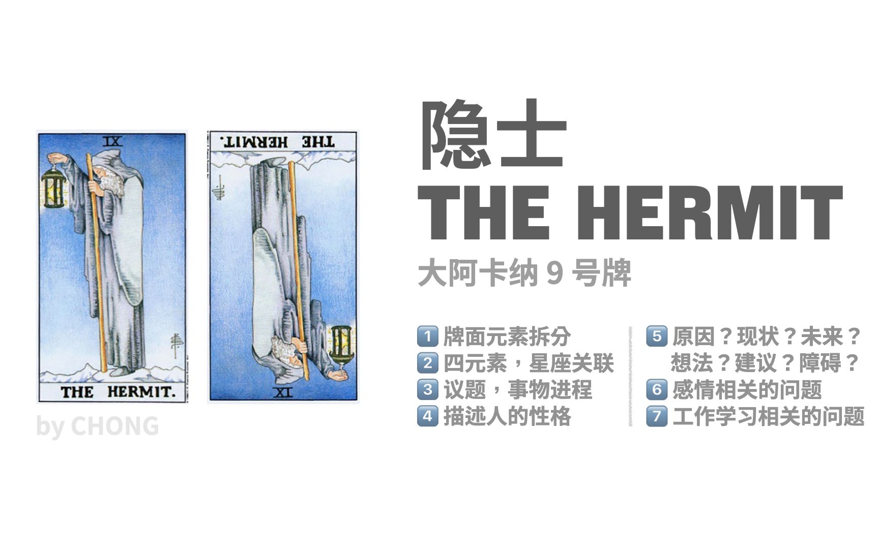 【塔罗课程】9号牌隐士-超级精讲_哔哩哔哩_bilibili