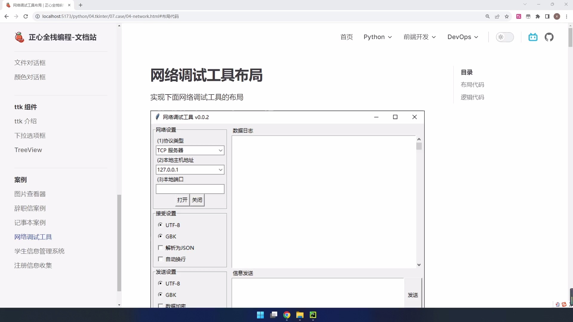 Python 开发桌面程序 - tkinter_哔哩哔哩_bilibili