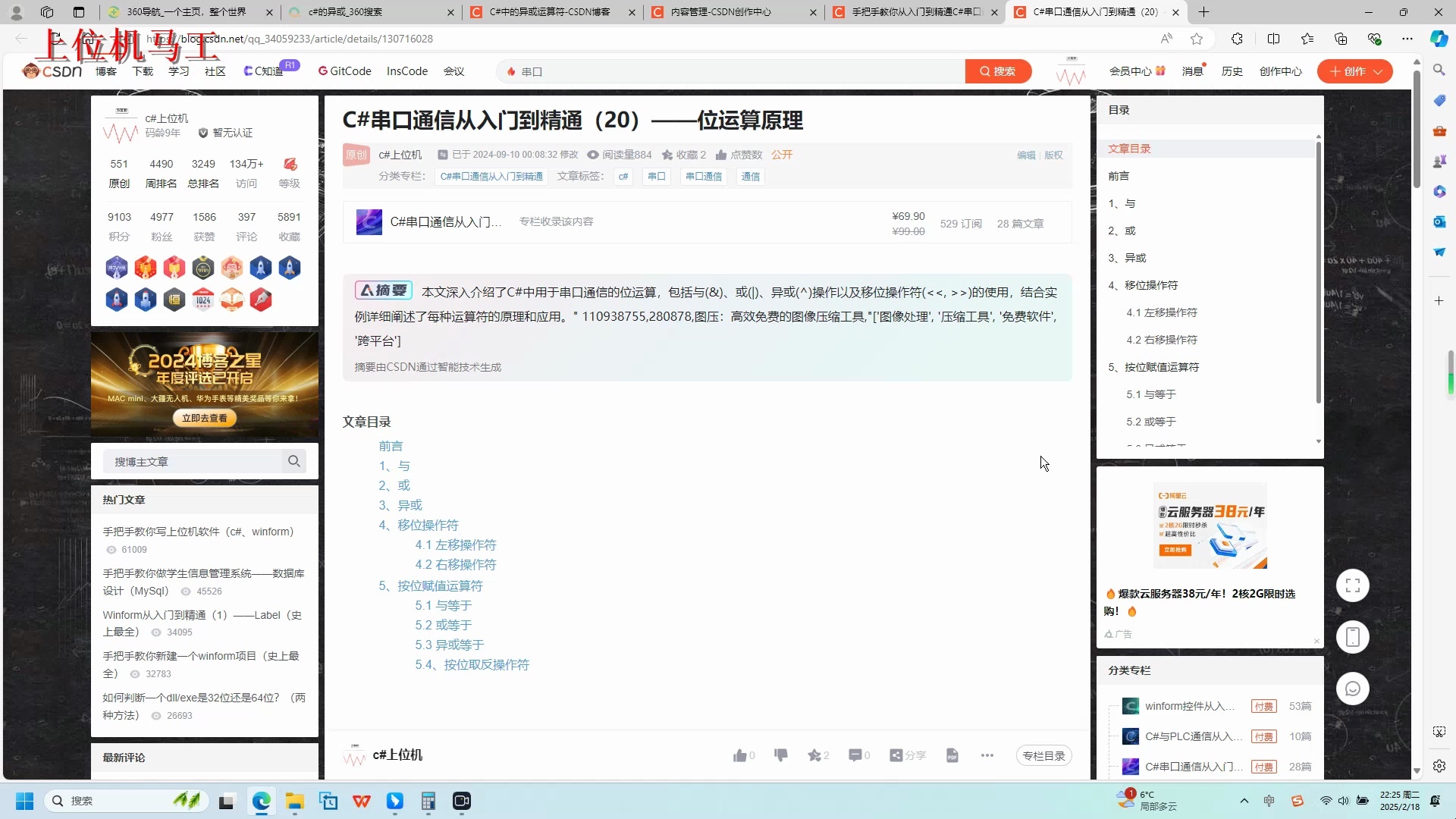 C#上位机高级进阶实战课程（年入30万必备）_哔哩哔哩_bilibili