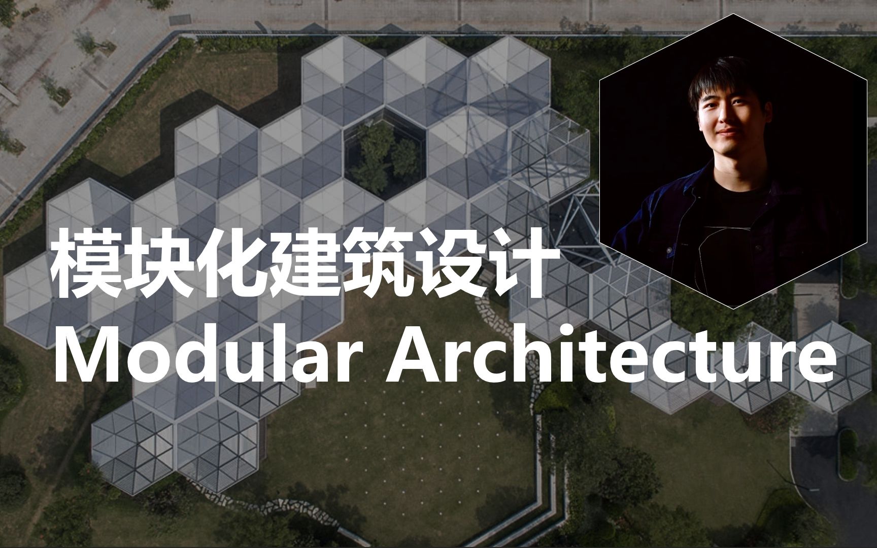 组装建筑丨模块化建筑设计_哔哩哔哩_bilibili