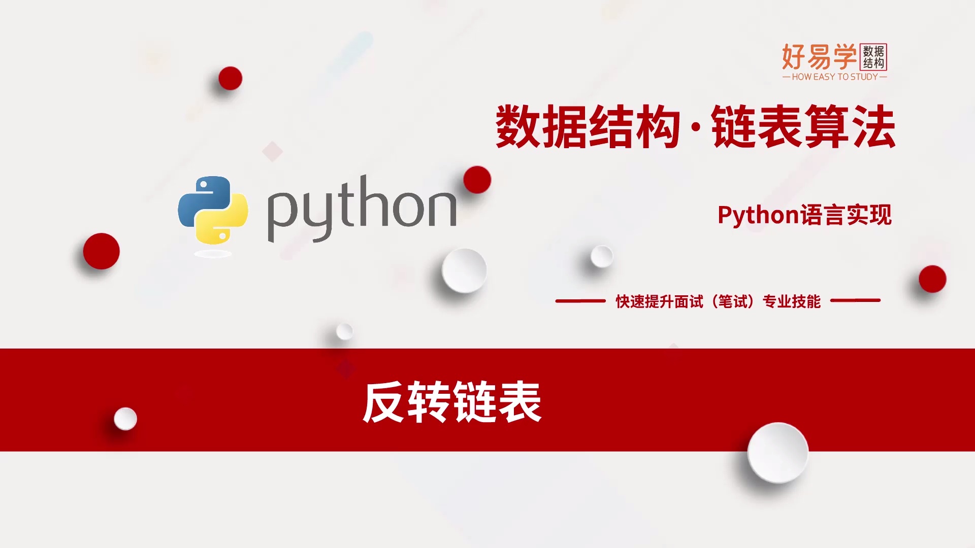 Python数据结构LeetCode笔试面试算法_哔哩哔哩_bilibili