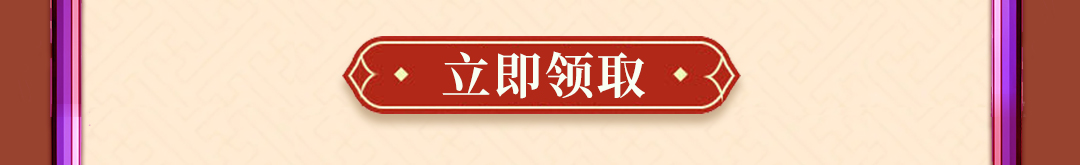 这个图是点击的领取效果