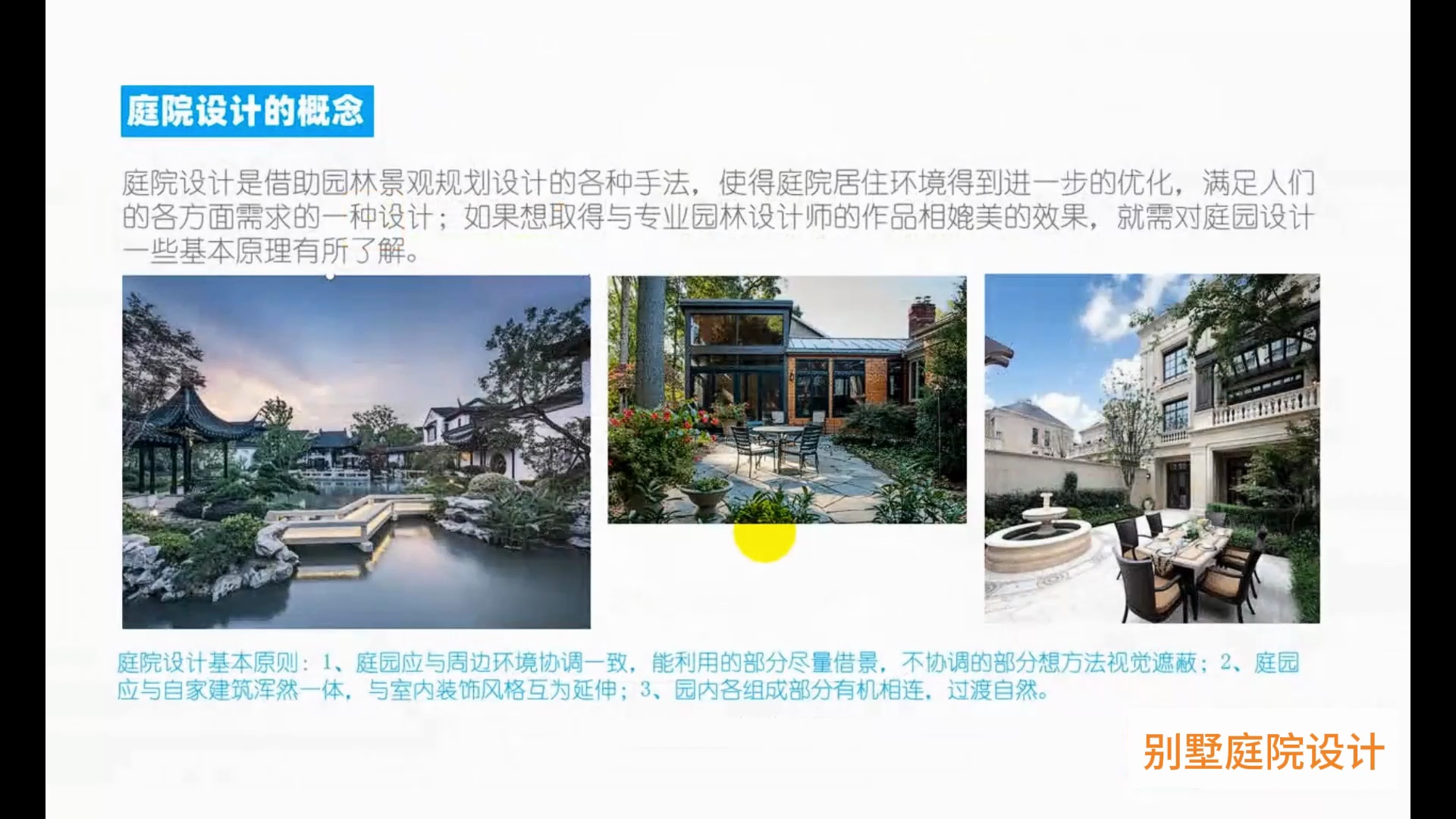 私家庭院花园设计【项目全过程】入门到精通实战课程_哔哩哔哩_bilibili