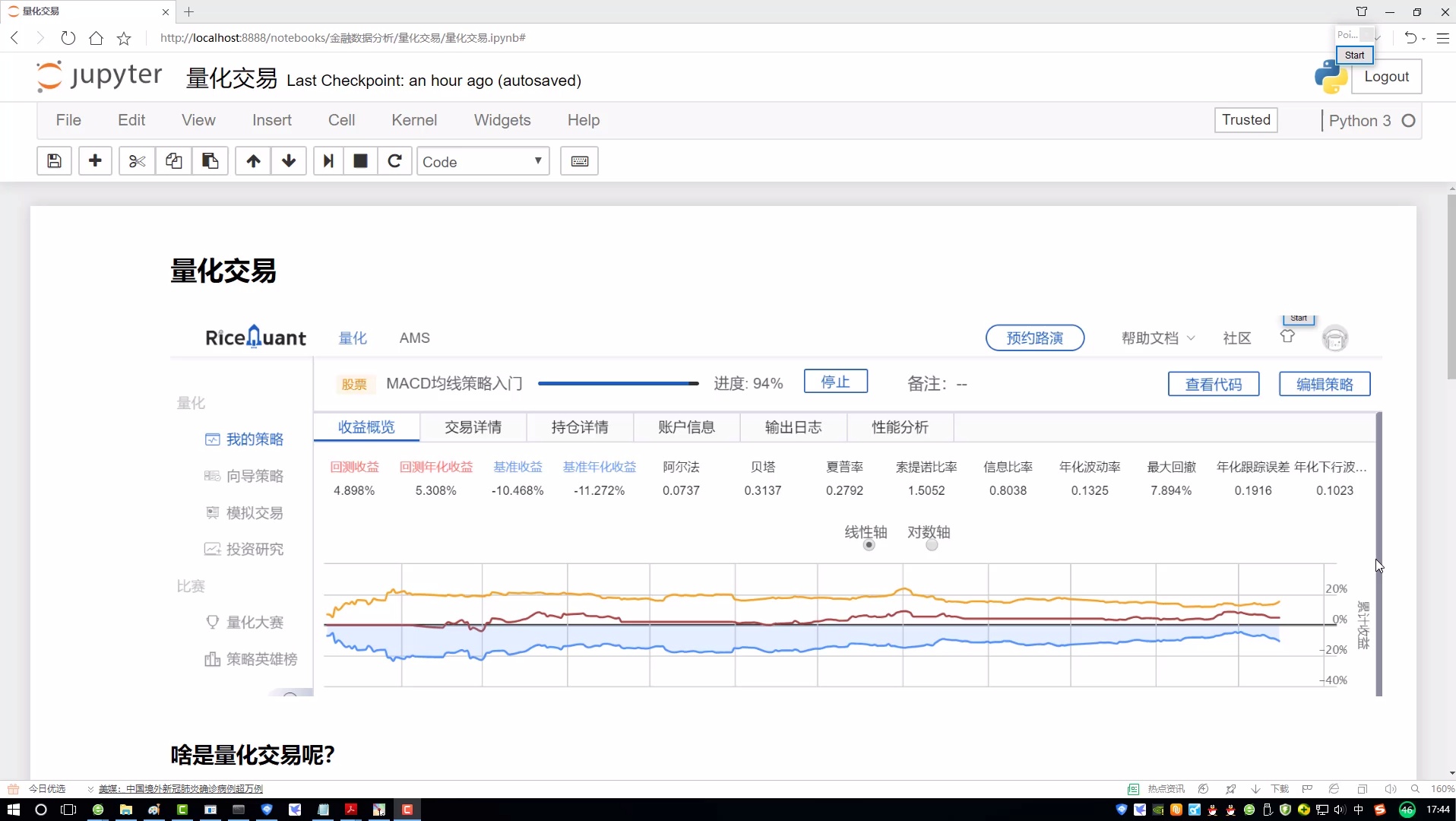 比刷剧还爽!Python金融分析与量化交易实战课_哔哩哔哩_bilibili