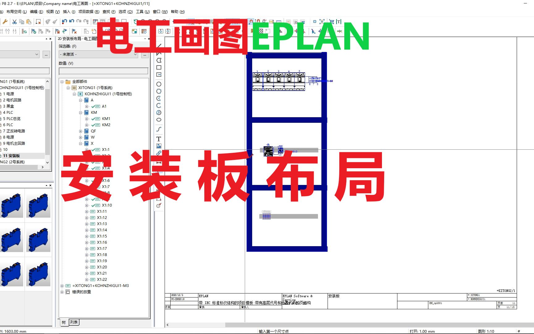 手把手带你学EPLAN软件画电路图_哔哩哔哩_bilibili