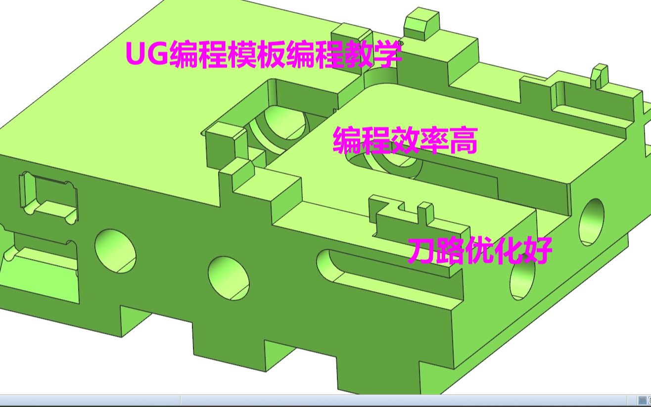 Ug Module UG编程模板教学、UG编程实例教学、UG教程_哔哩哔哩_bilibili