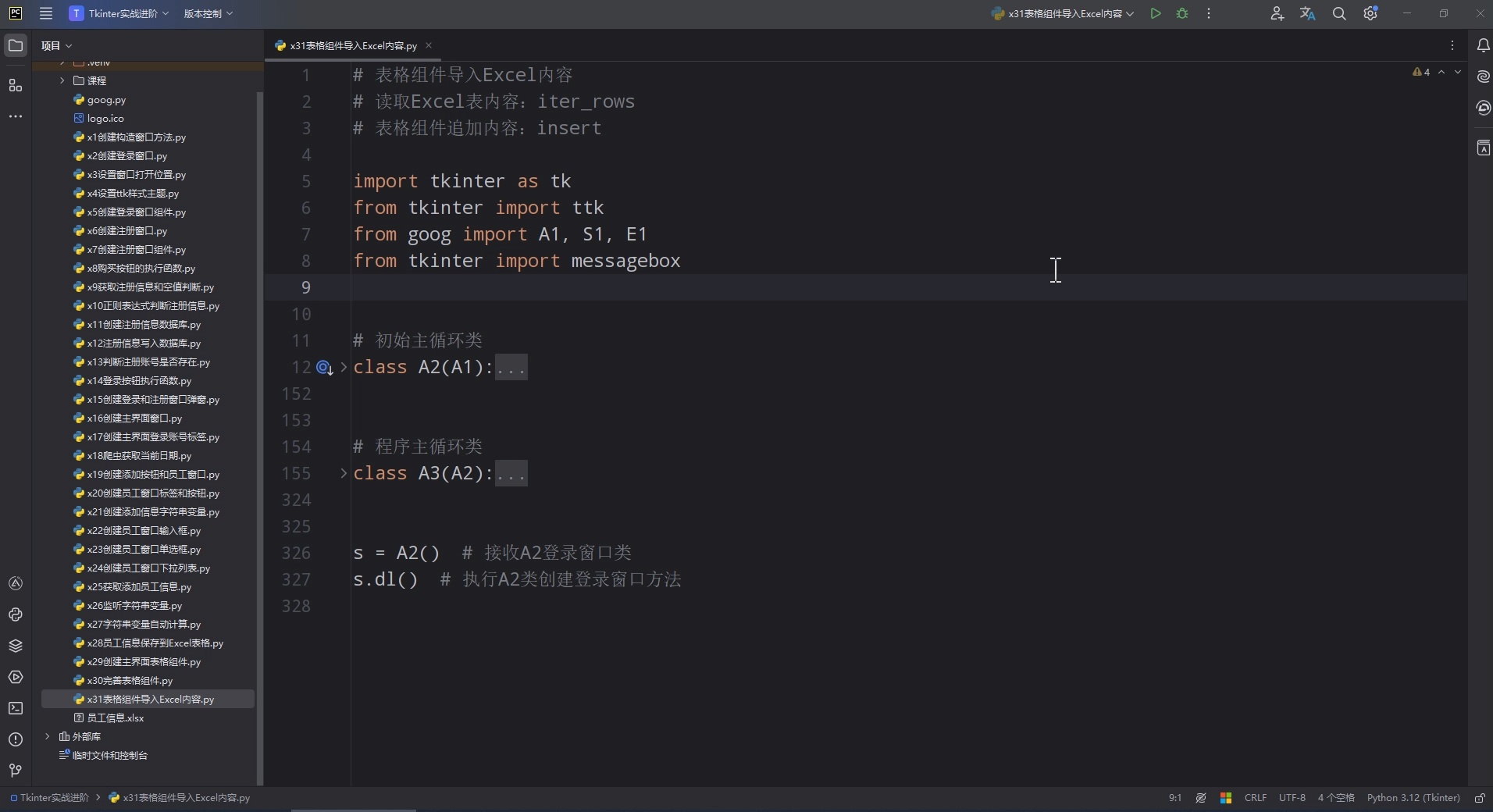 Python Tkinter实战进阶教程_哔哩哔哩_bilibili