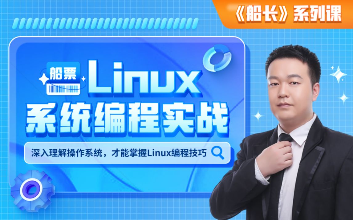 Linux操作系统实战_哔哩哔哩_bilibili
