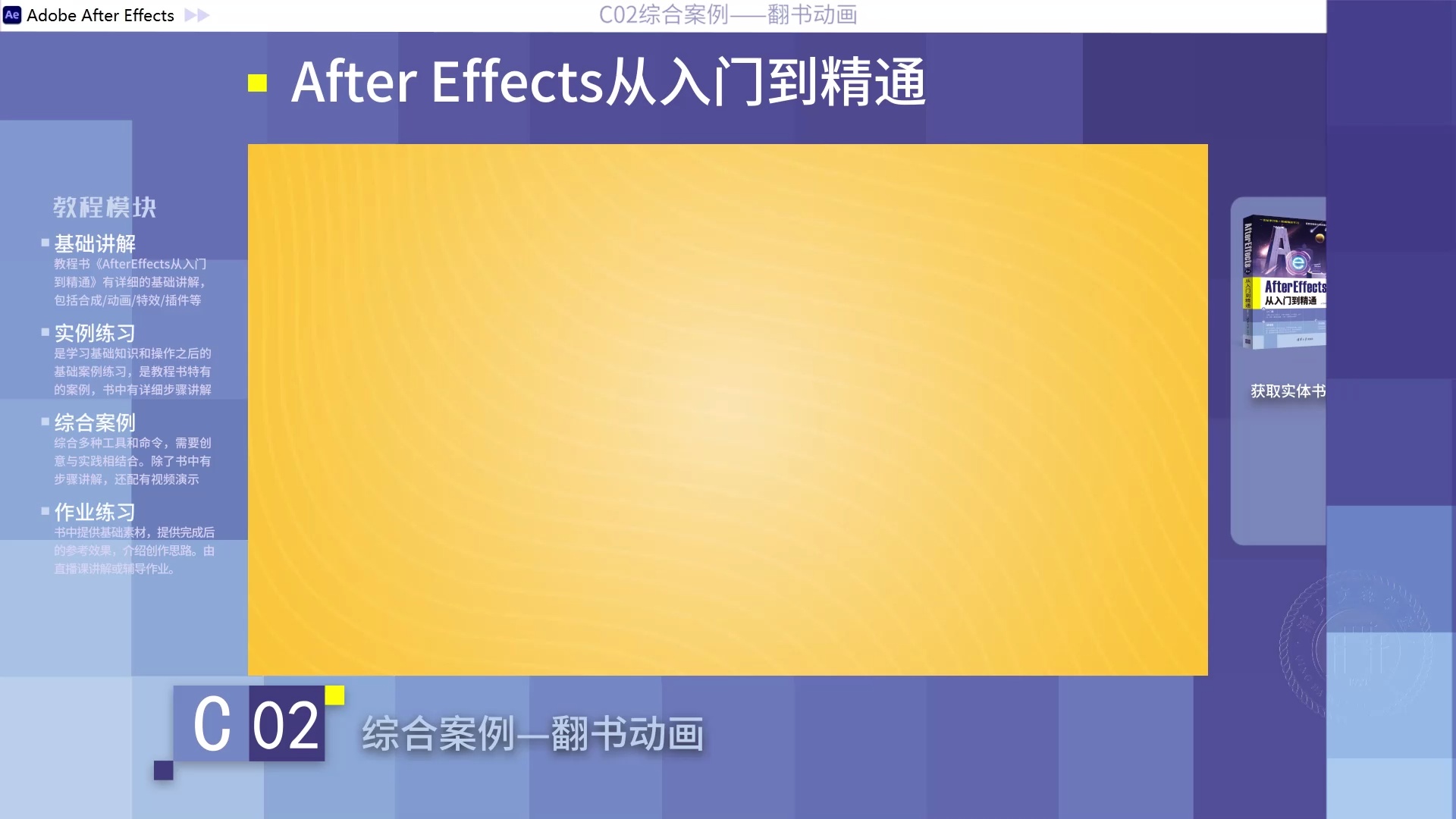敬伟-AE从入门到精通AE教程与案例_哔哩哔哩_bilibili