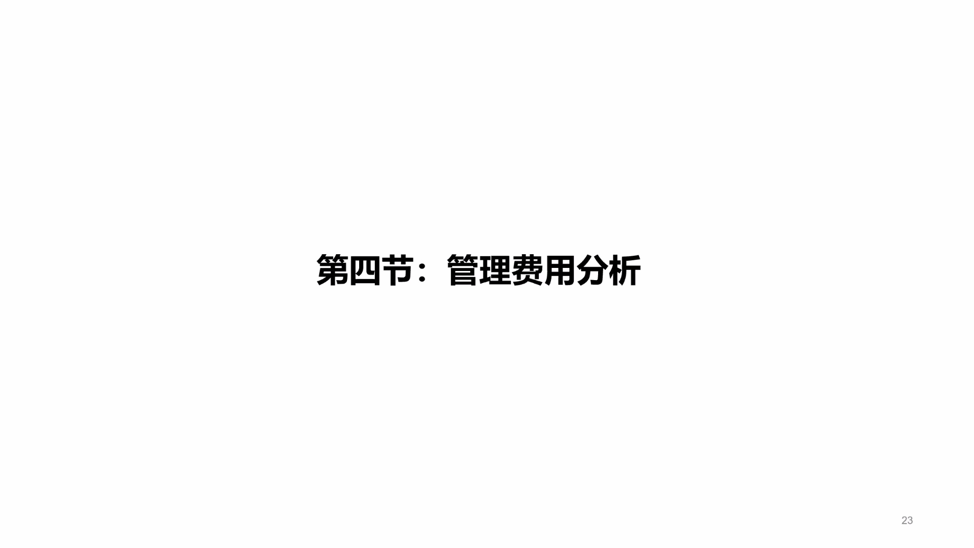 上市公司财务分析_哔哩哔哩_bilibili