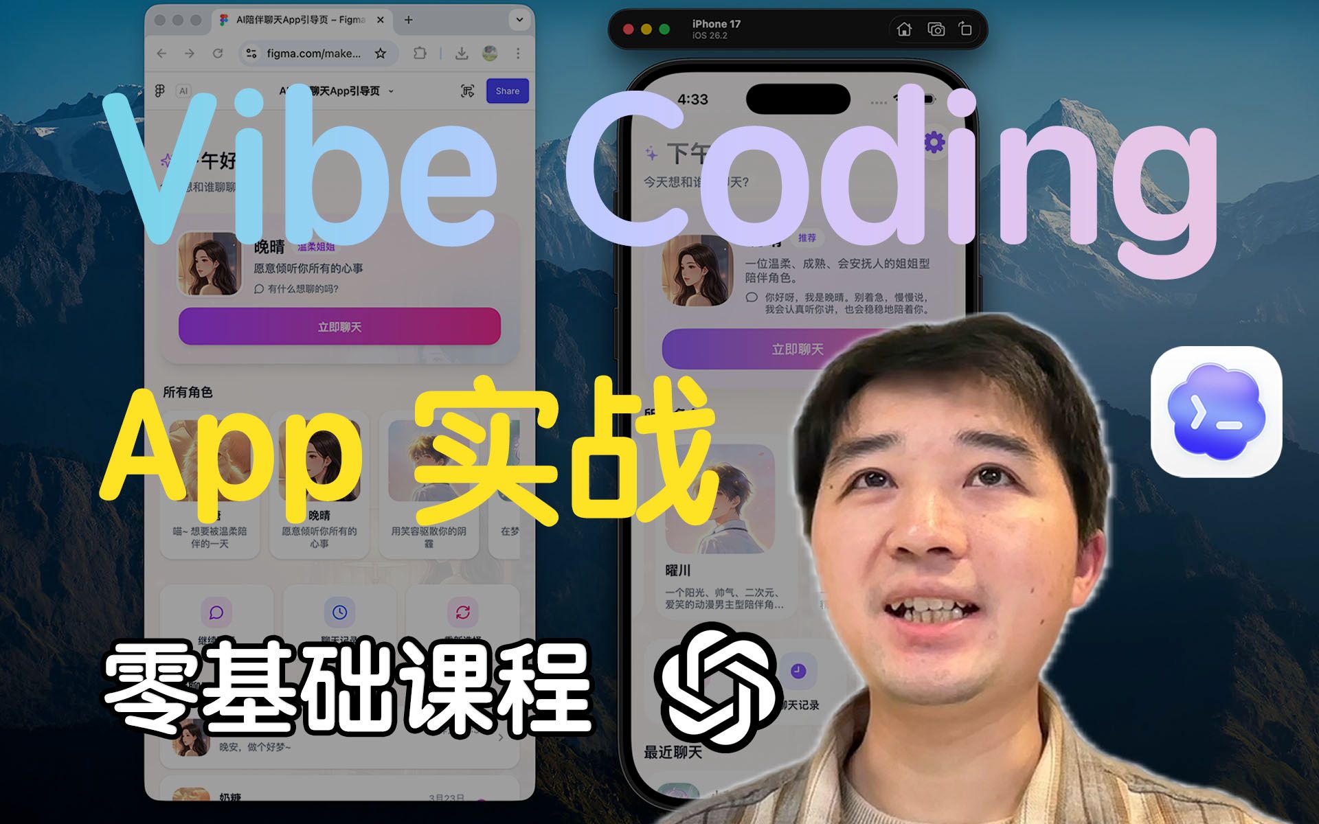 Vib Code App Vibe Coding App 实战_哔哩哔哩_bilibili
