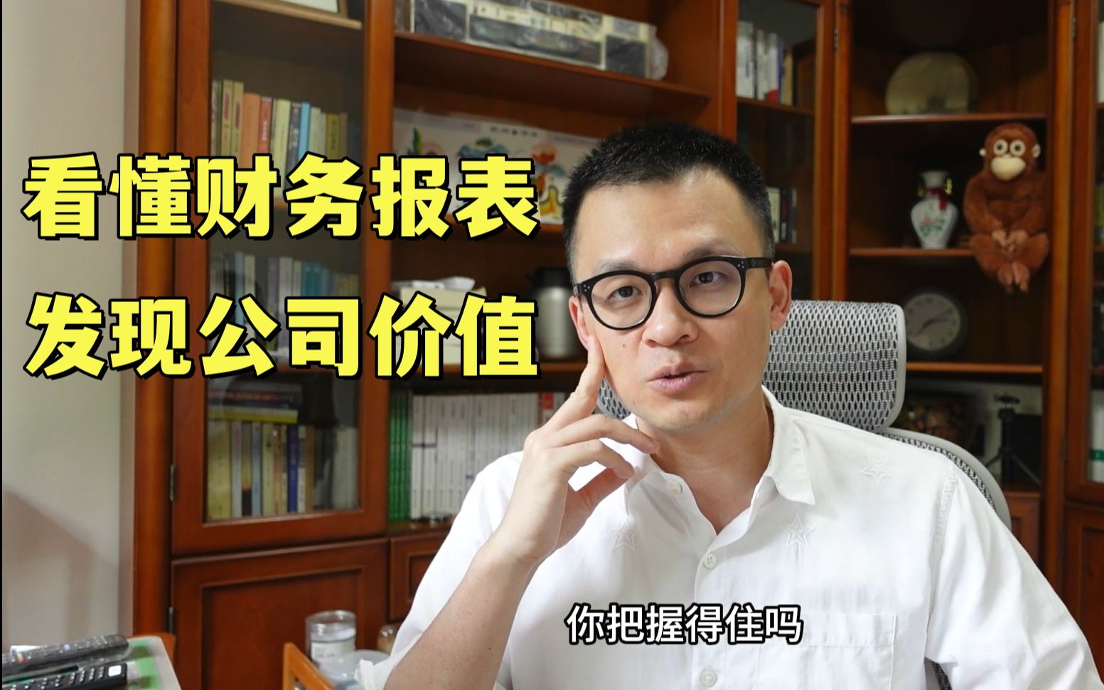 财报分析与公司估值-简洁实用股票分析课_哔哩哔哩_bilibili