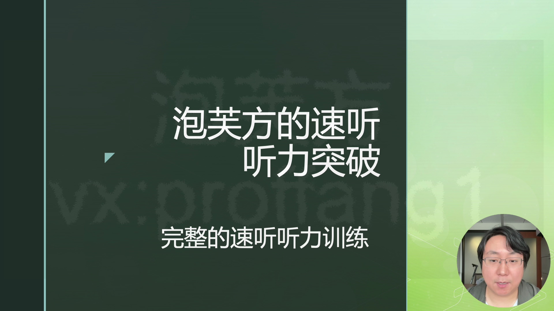 泡芙方20天突破英语听力:从听不懂到轻松交流_哔哩哔哩_bilibili