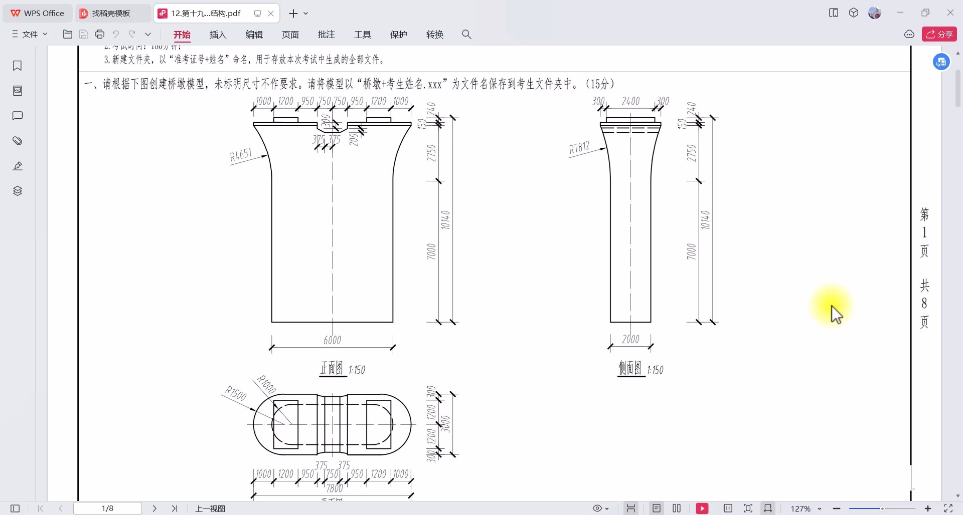全国BIM技能等级考试二级结构课程_哔哩哔哩_bilibili