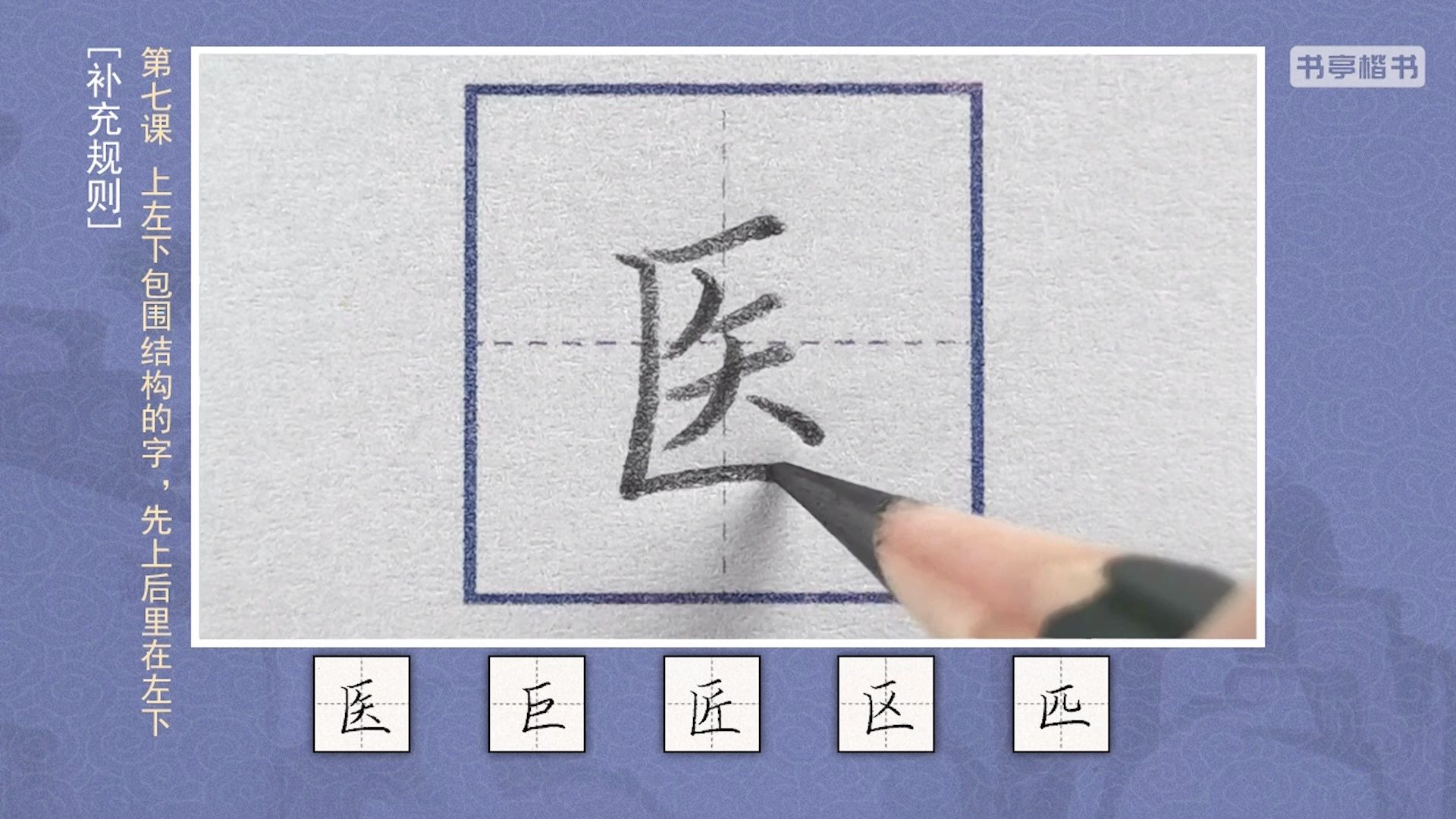 汉字笔顺书写课_哔哩哔哩_bilibili