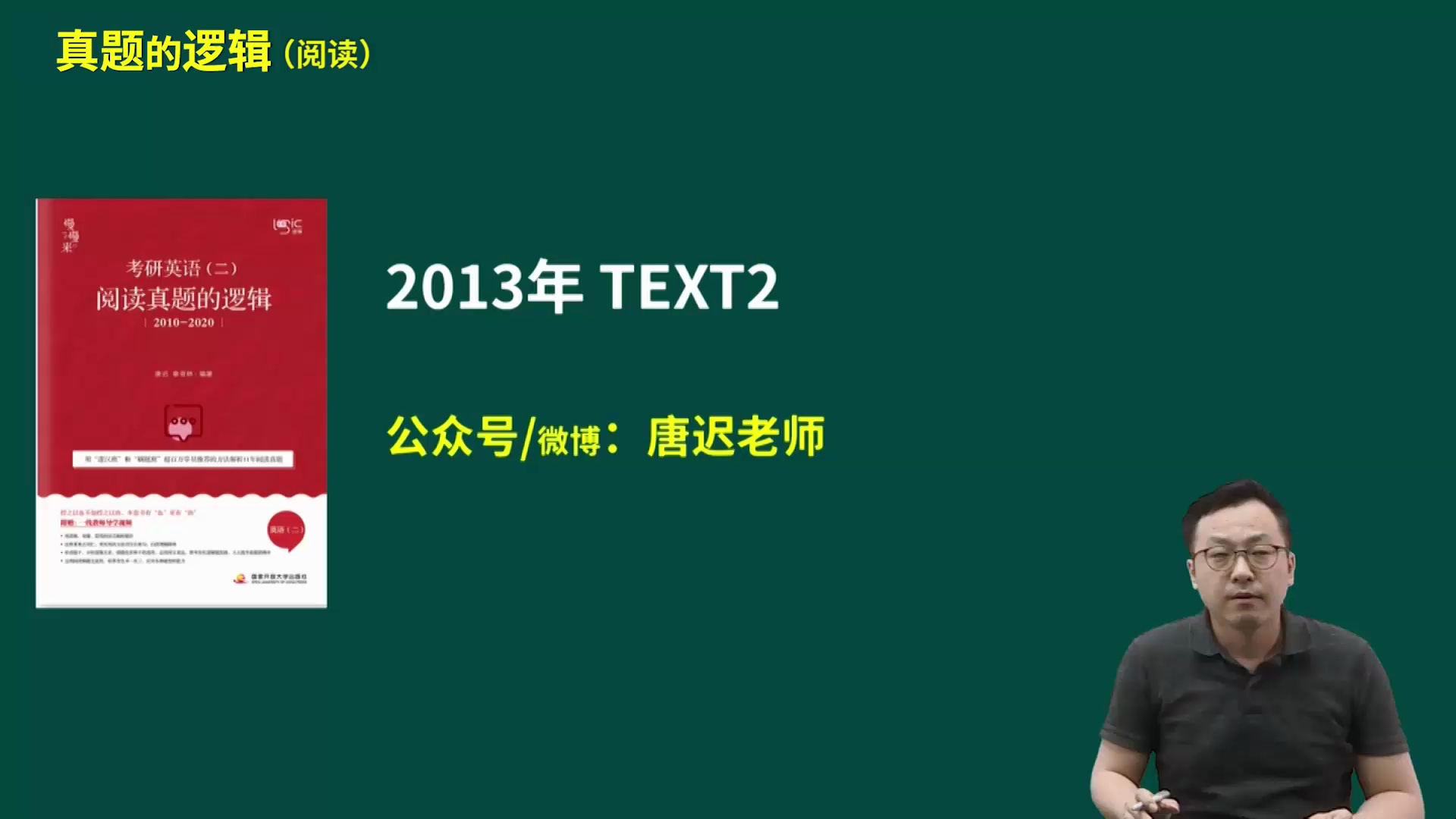 暑期特惠 | 唐迟x刘琦|26考研极简英语一二_哔哩哔哩_bilibili