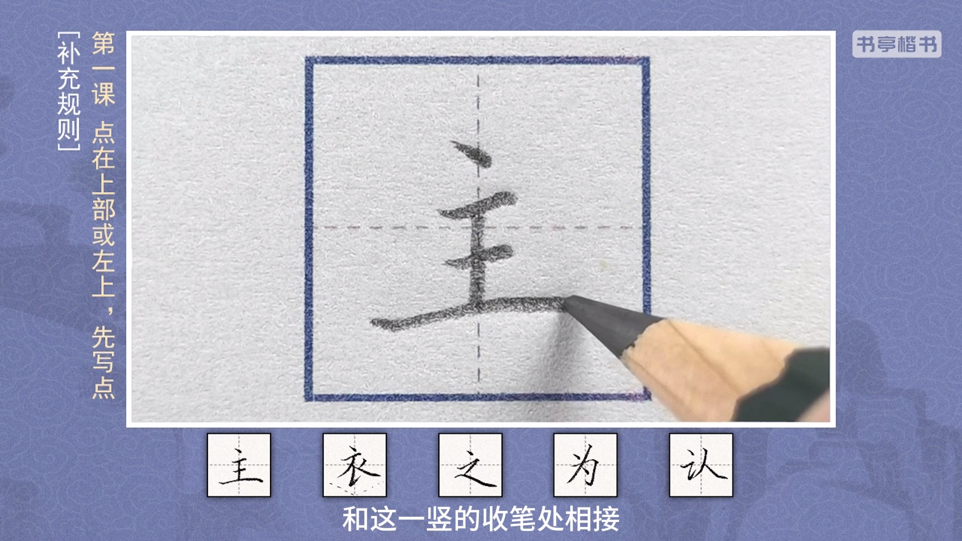 汉字笔顺书写课_哔哩哔哩_bilibili