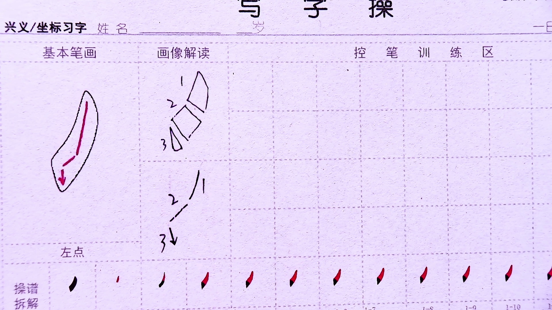 楷体笔画超级详解_哔哩哔哩_bilibili