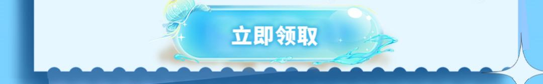 这个图是点击的领取效果
