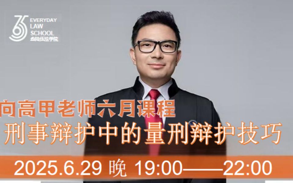 2026年法律实务课程年度会员刘安琪向高甲_哔哩哔哩_bilibili
