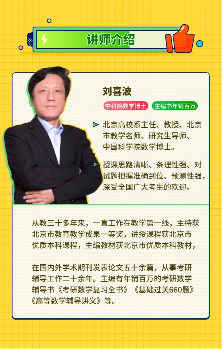 刘喜波:2023考研数学高等数学【从入门到满分】_哔哩哔哩_bilibili