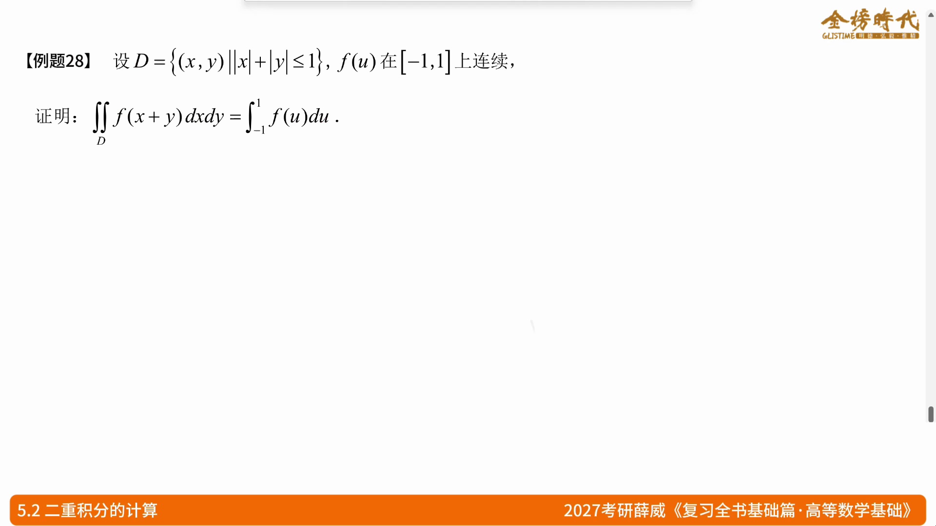 宋浩薛威|27考研数学零基础全程班_哔哩哔哩_bilibili