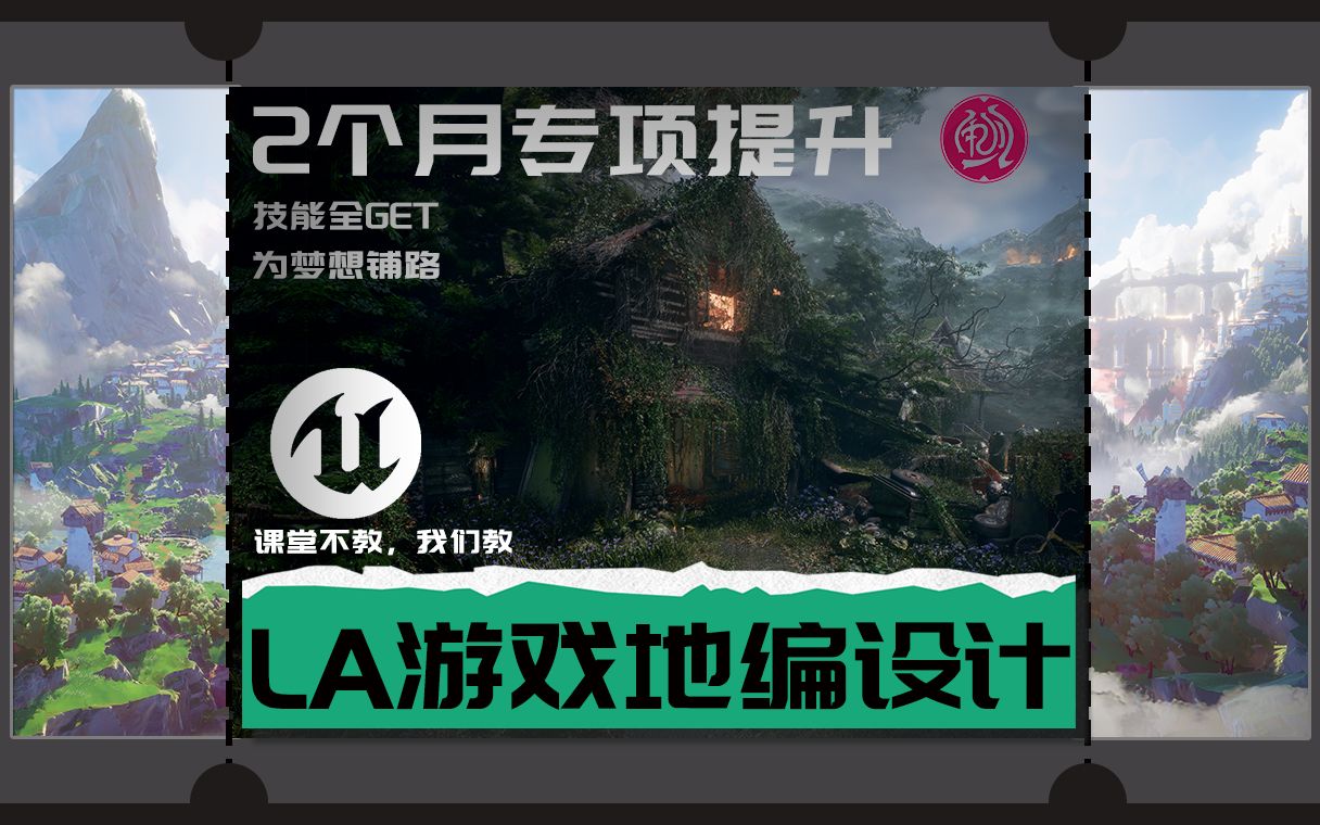 剑丸游戏关卡LA场景地编设计2024_哔哩哔哩_bilibili