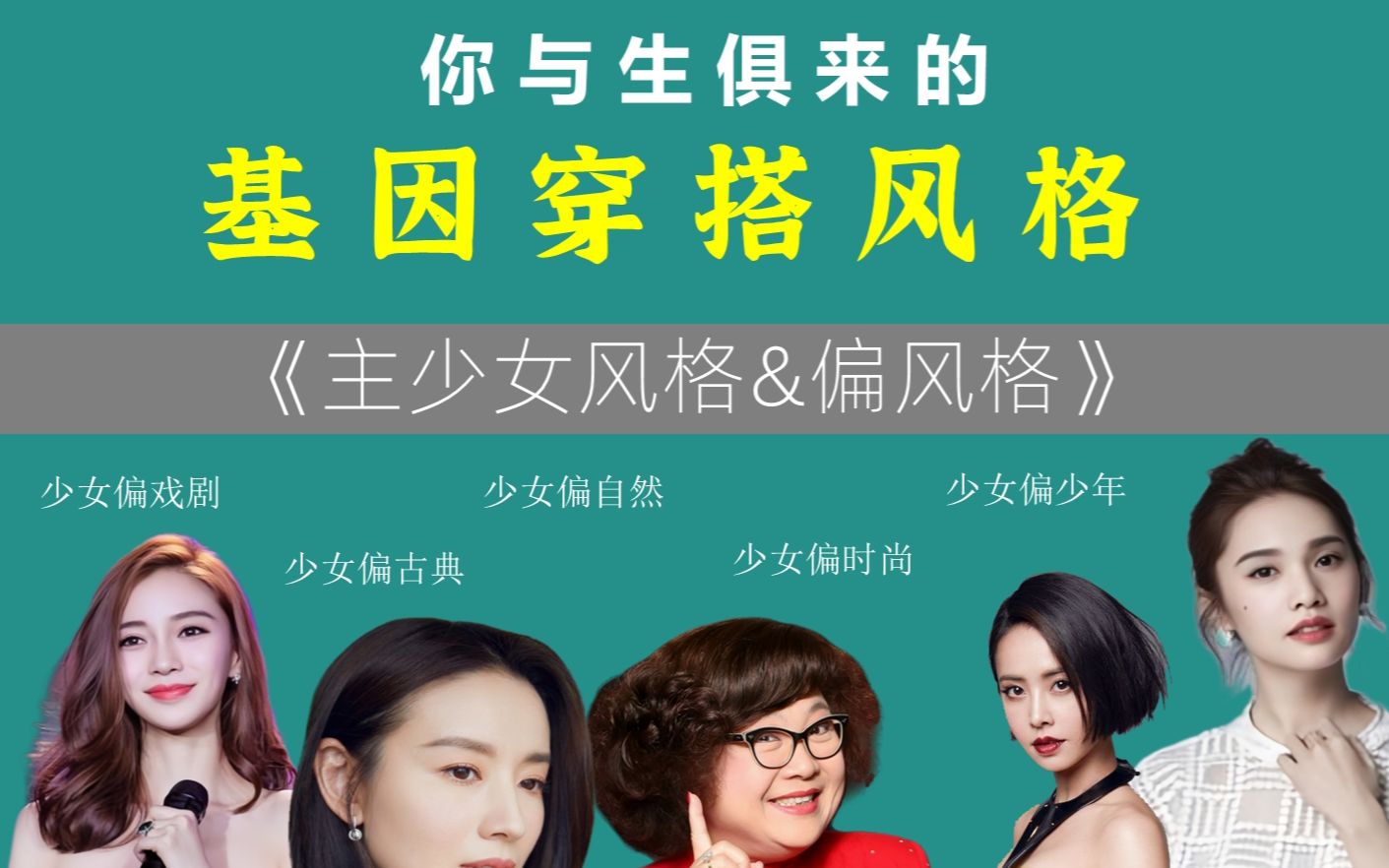 基因风格解析 | 少女风格的偏风格，到底该怎么穿_哔哩哔哩_bilibili