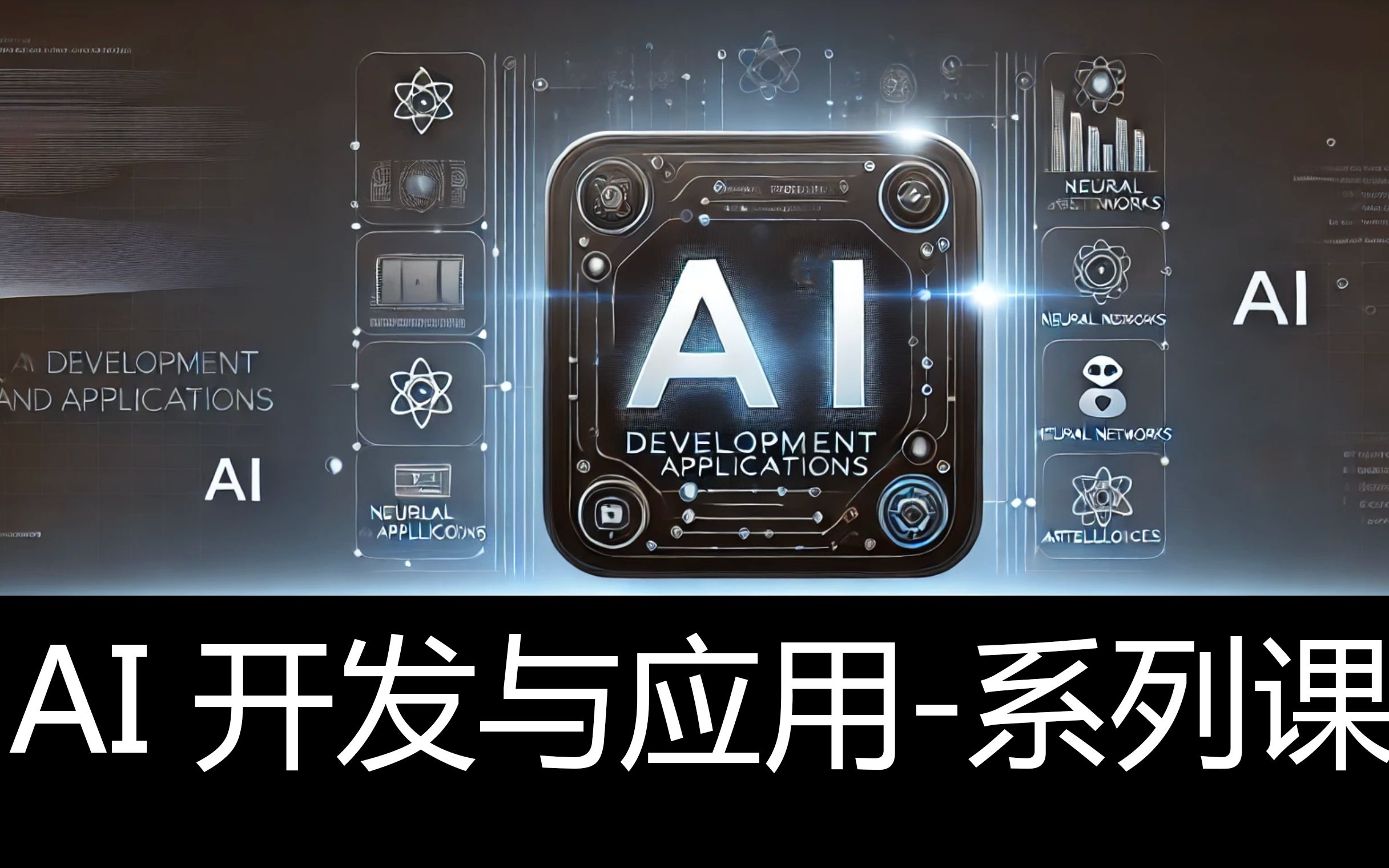 ai用什么开发_开发AI应用  第1张