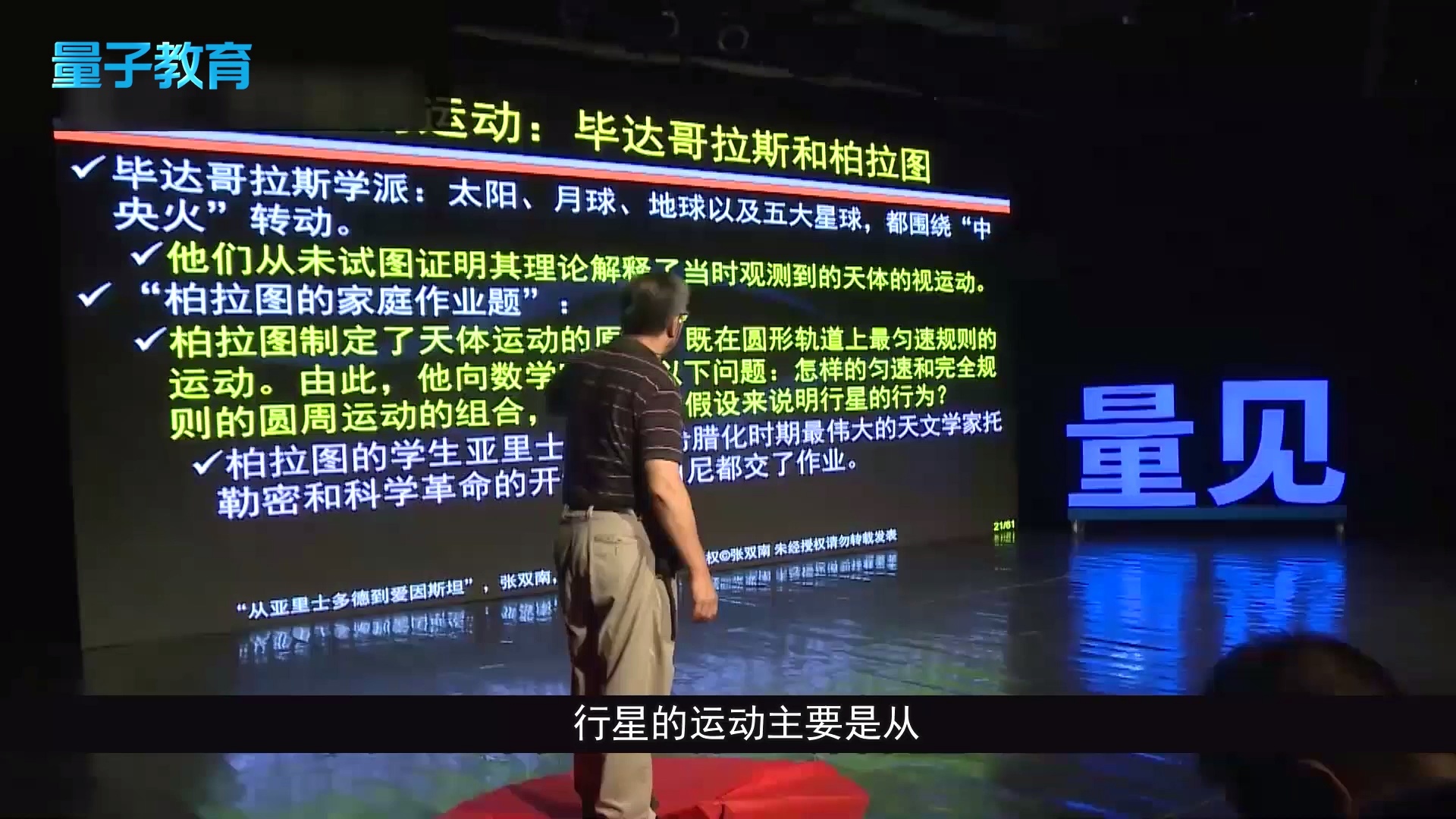 【限时特惠】天体物理学家张双南:天文科学史_哔哩哔哩_bilibili